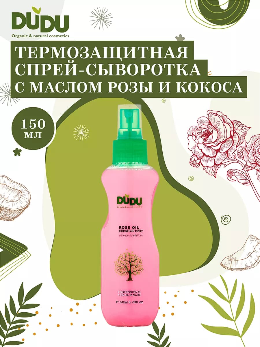 Спрей термозащита для волос, несмываемый, сыворотка