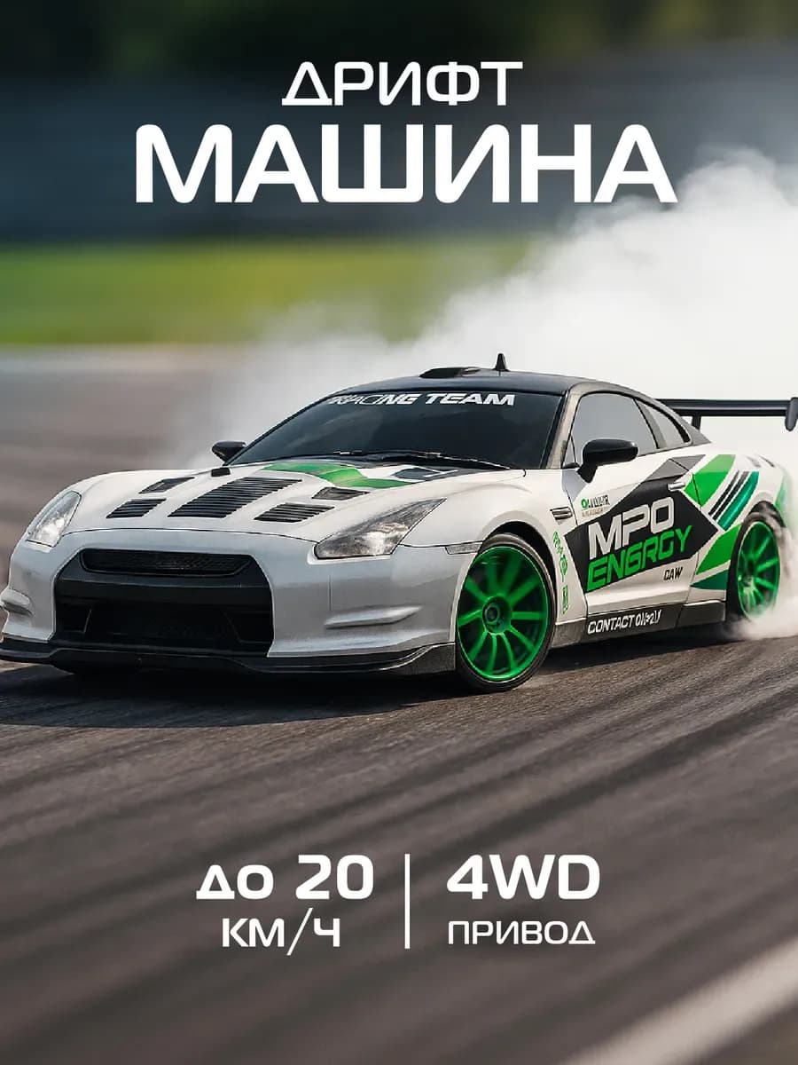 Машинка на пульте управления для дрифта