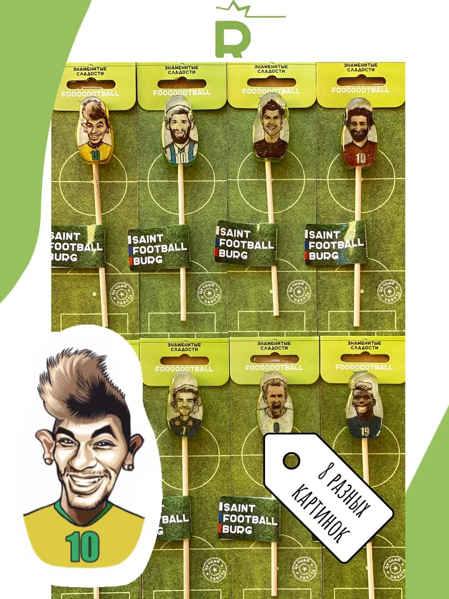 Конфеты Леденцы подарочные Футбол набор 8 штук на 23 февраля