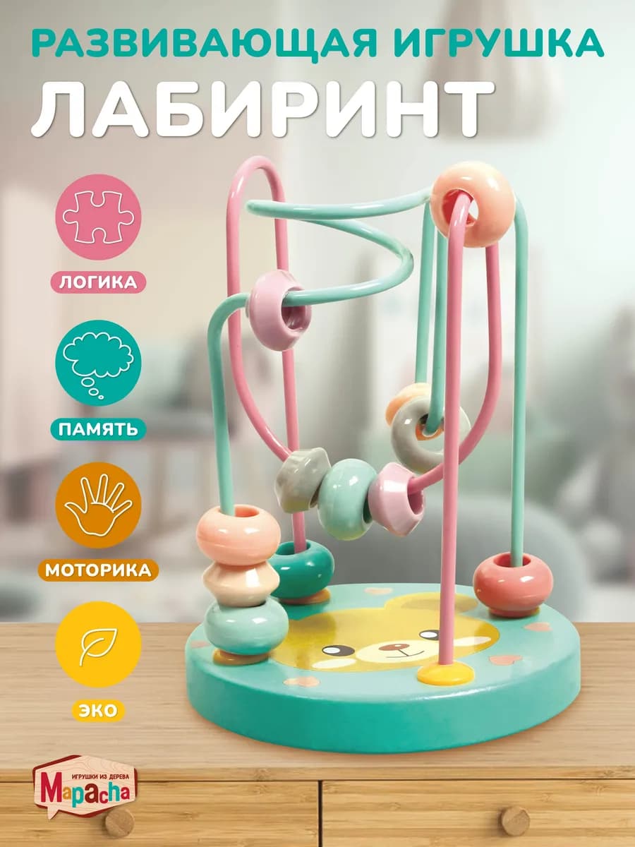 Лабиринт для малышей