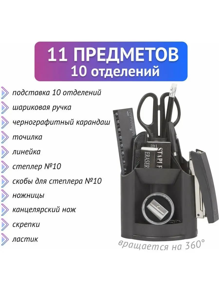 Канцелярский набор Минидеск 11 предметов