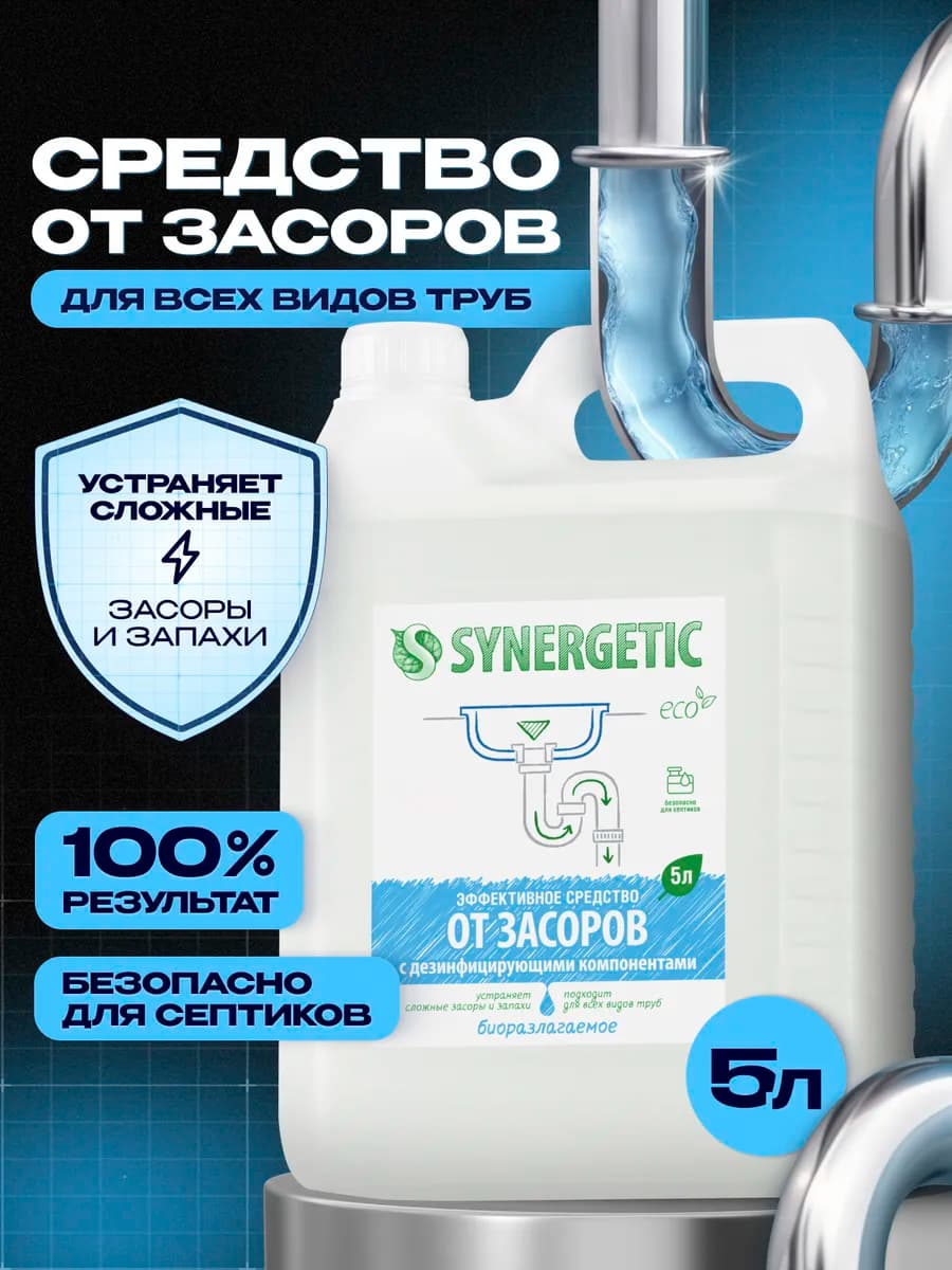 Средство от засоров для очистки труб, без запаха, 5 л