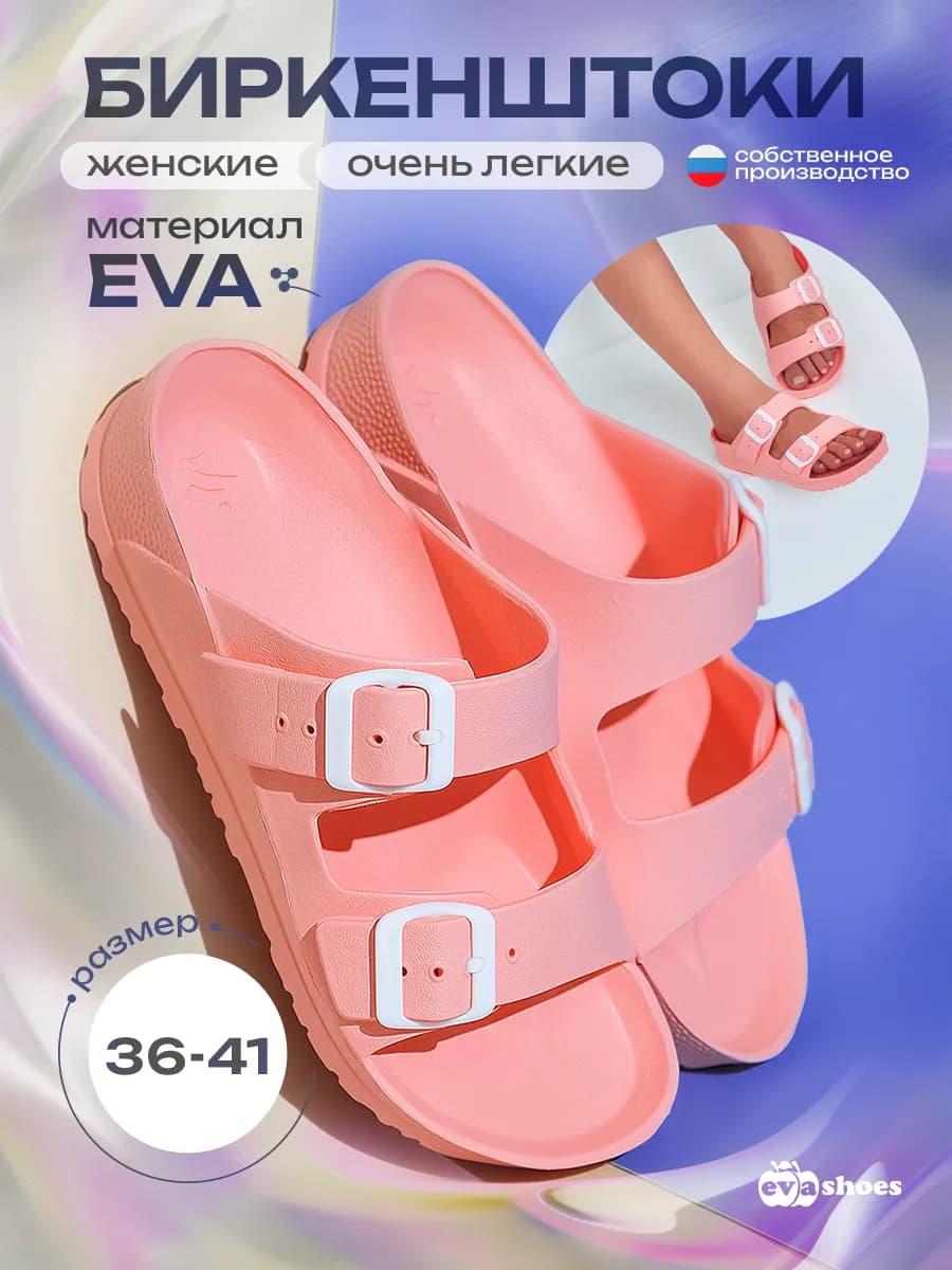 Шлепанцы биркенштоки пляжные