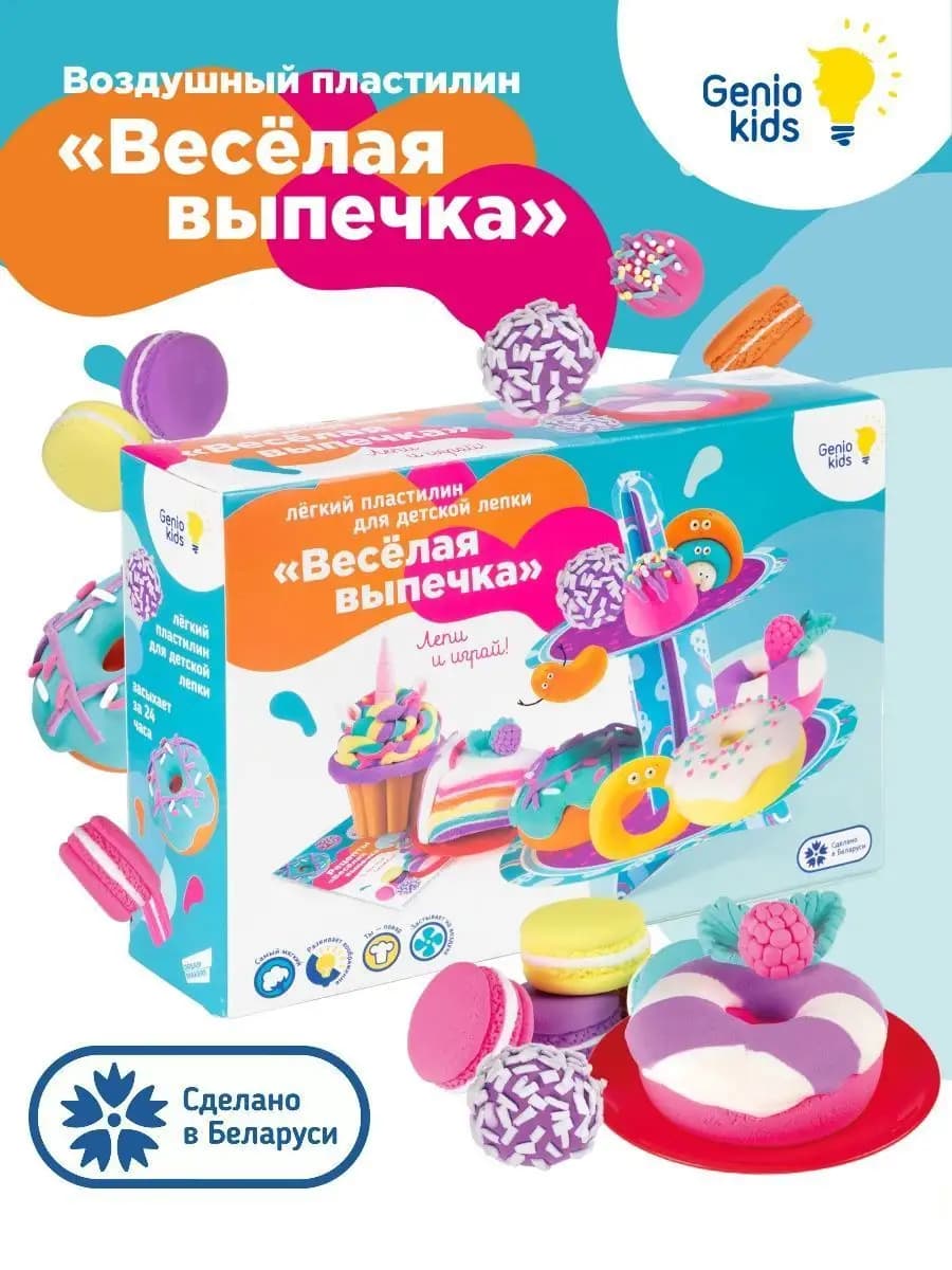 Воздушный лёгкий пластилин для лепки Набор Веселая выпечка