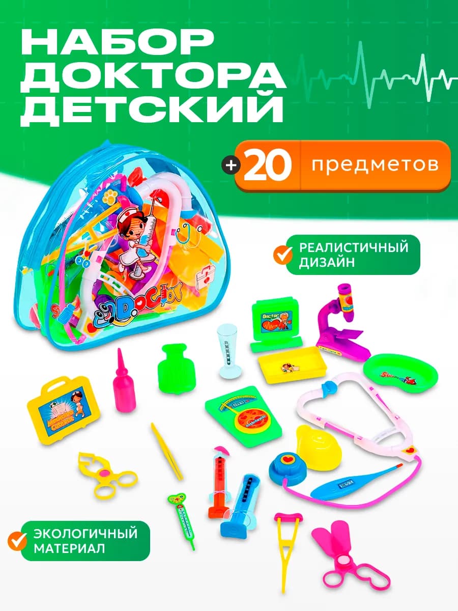 Набор доктора детский, в сумочке