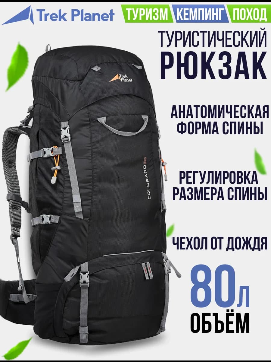 Рюкзак туристический 80 литров большой