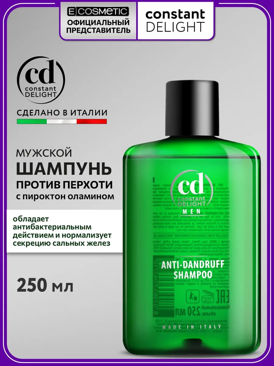 Шампунь для волос против перхоти, 250 мл