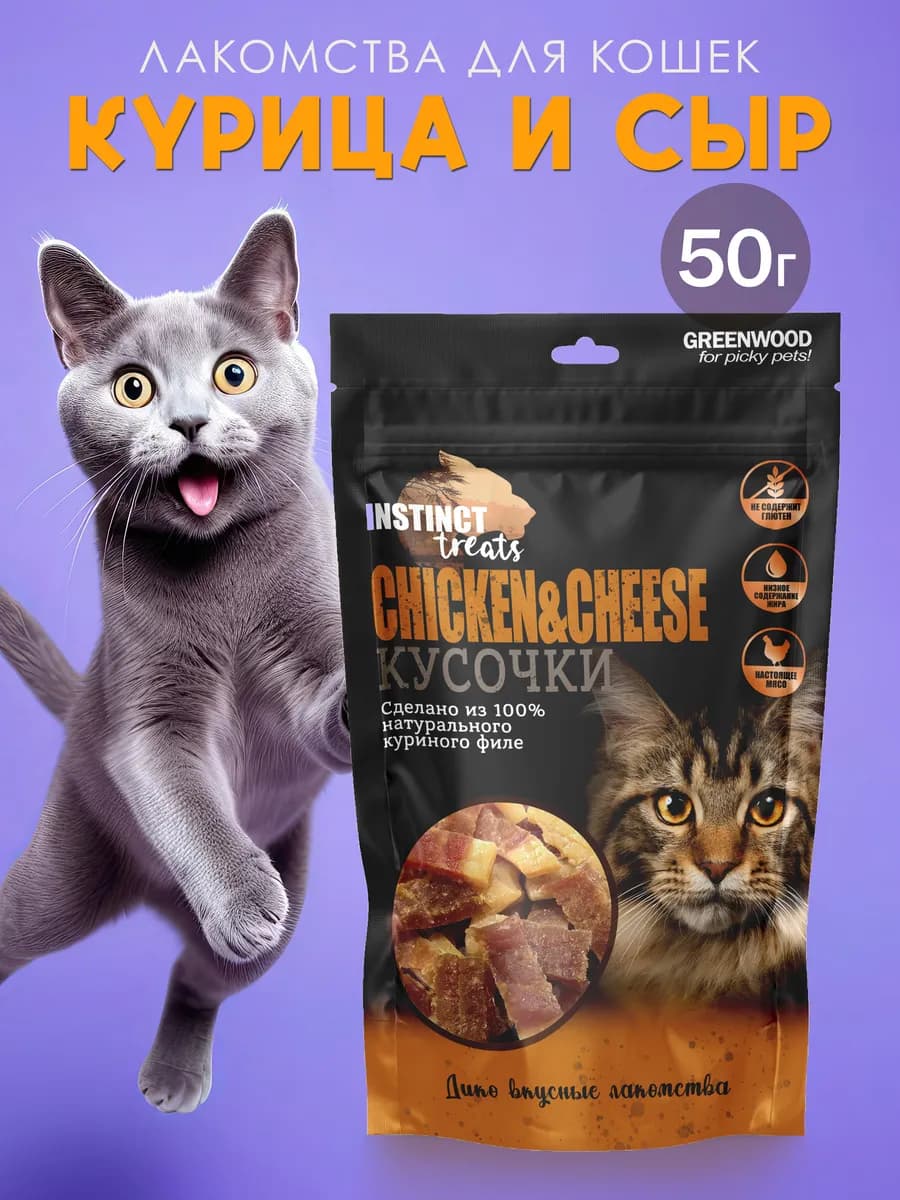 Лакомство для кошек Курица и сыр 50гр