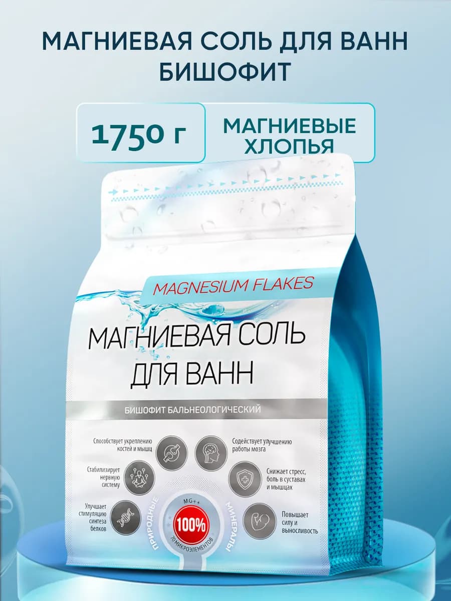 Магниевая соль для ванны Бишофит очищенный бальнеологический
