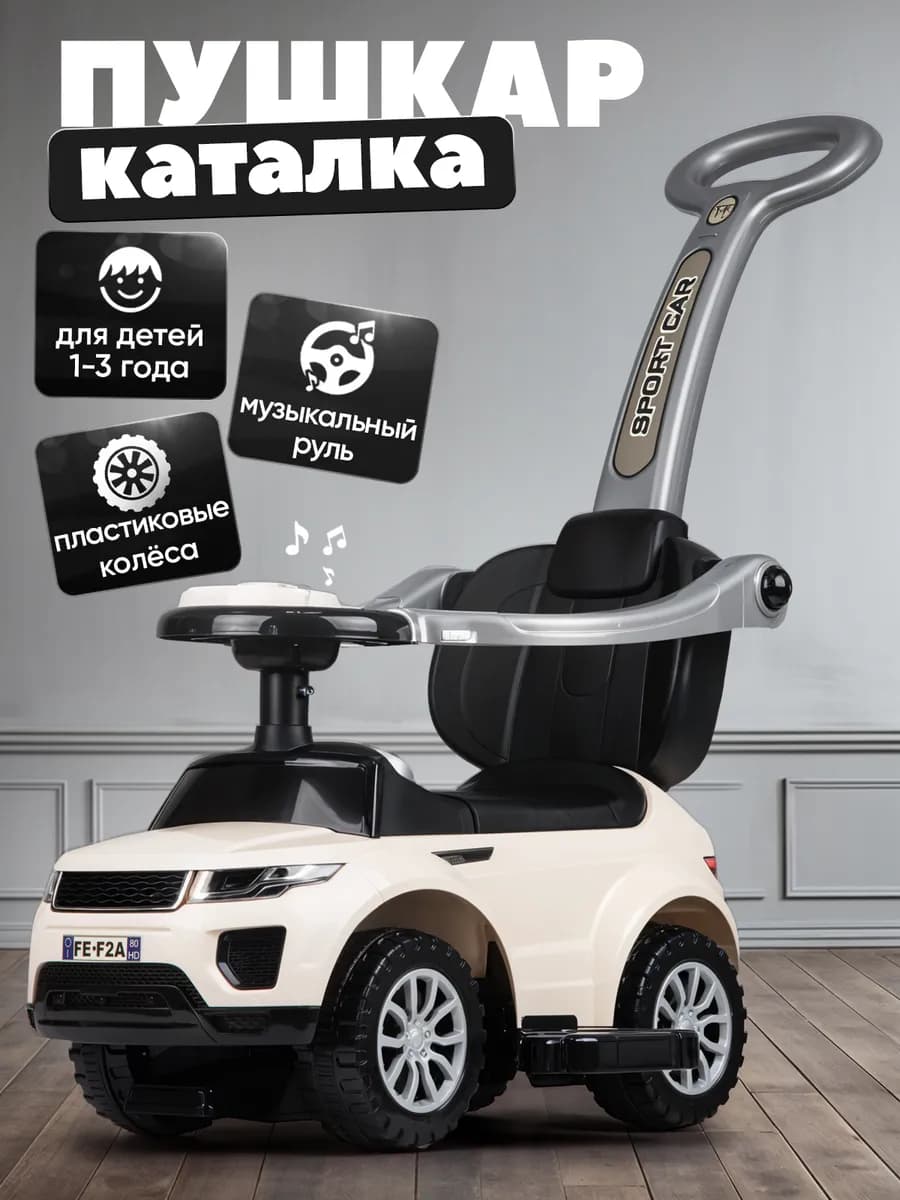 Пушкар каталка с родительской ручкой