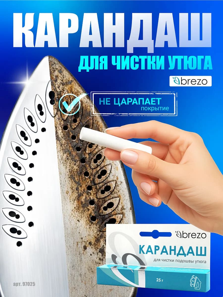 Карандаш для чистки утюга