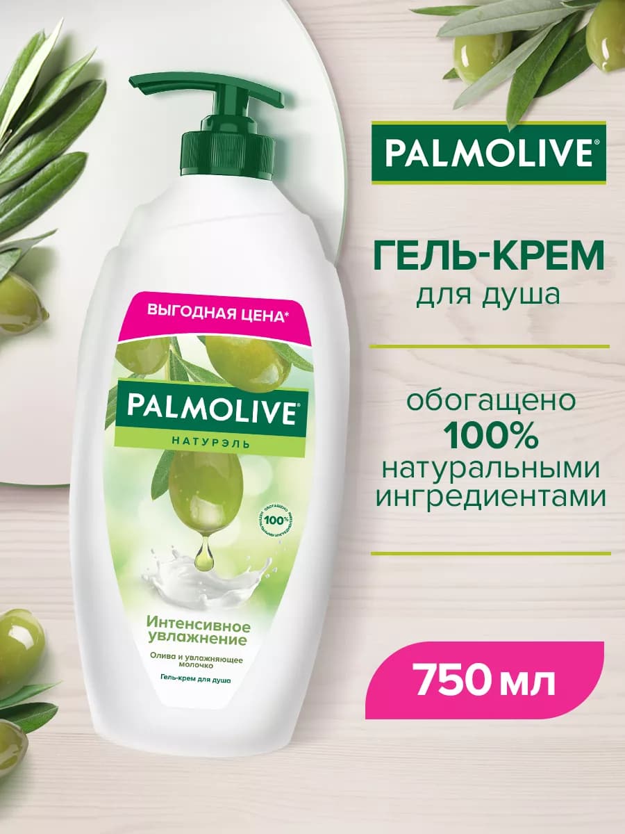 Гель крем для душа женский 750мл