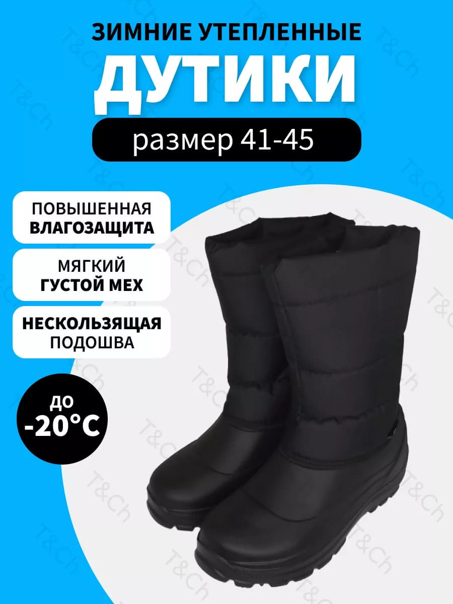 Сноубутсы Сапоги и унты Дутики утепленные