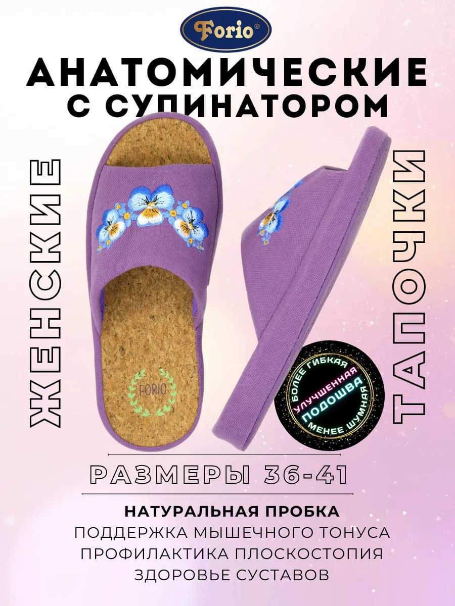 Тапочки домашние женские пробка "Анатомические"
