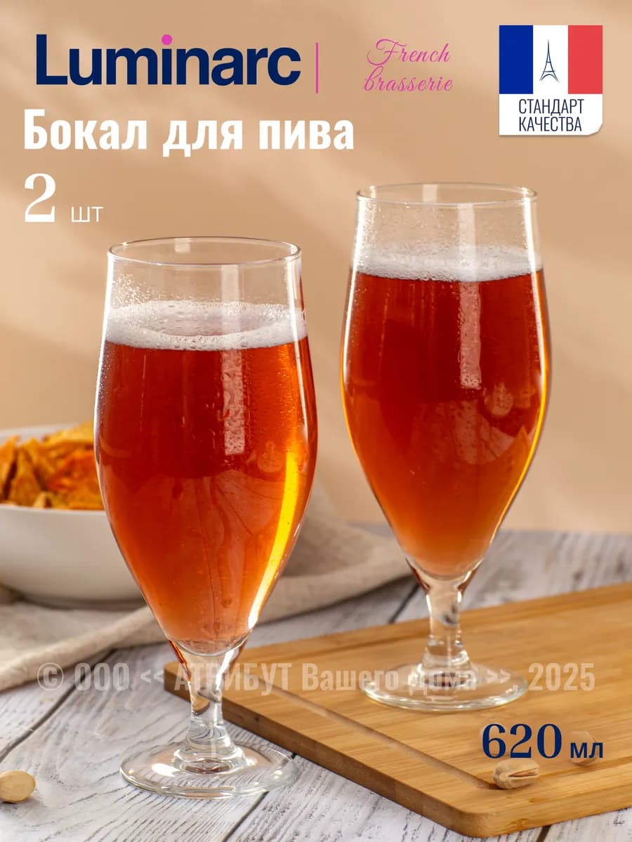 Бокалы для пива, парные 620 мл, набор 2 шт