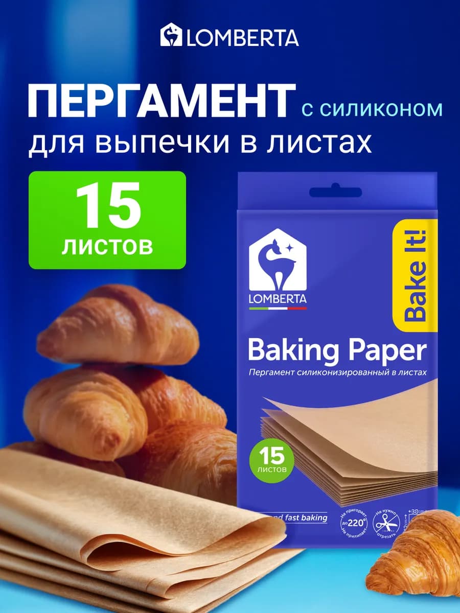 Бумага для выпечки силиконизированная 15 листов