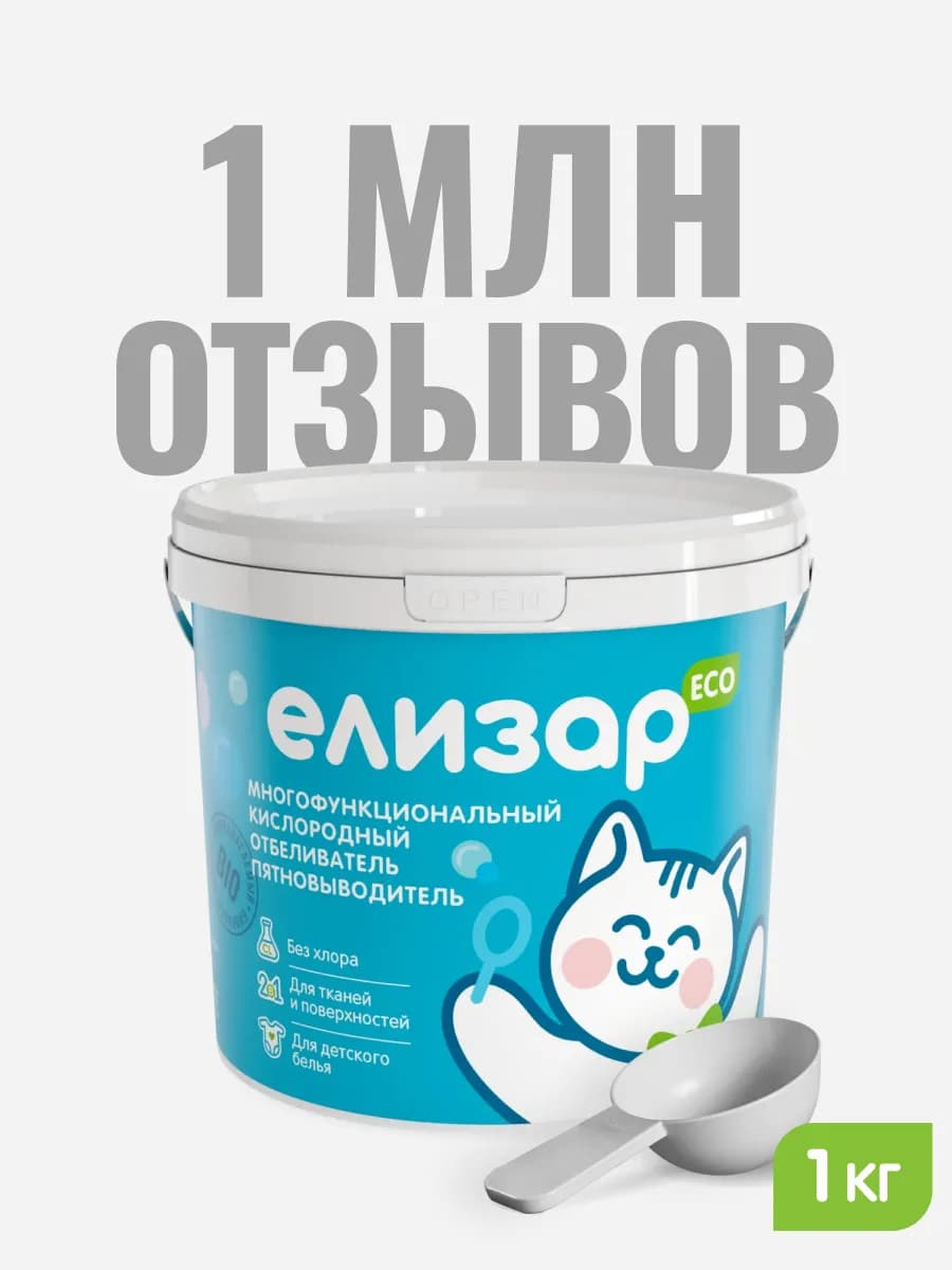 1 кг Кислородный пятновыводитель отбеливатель очиститель