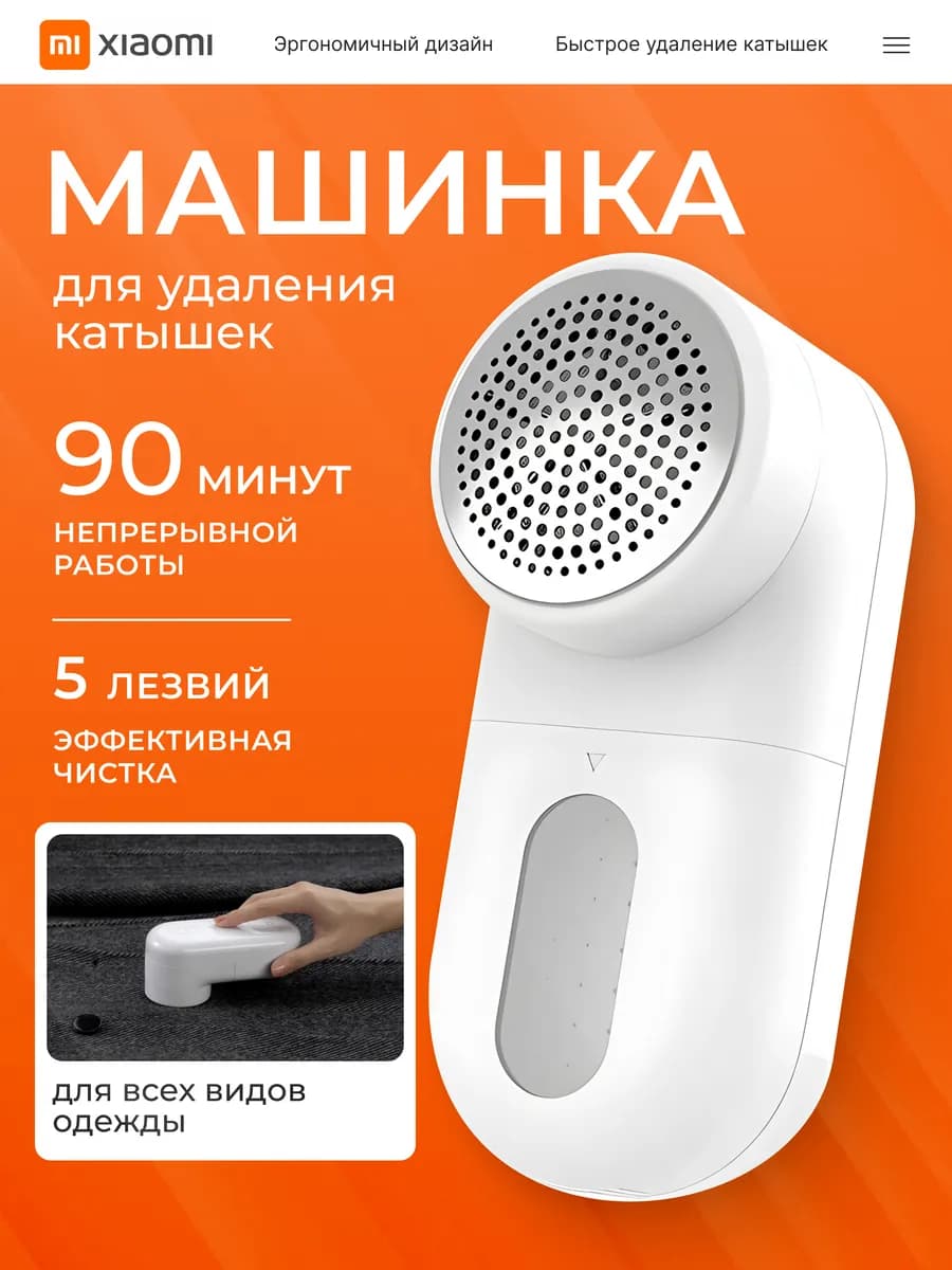 Машинка от катышек