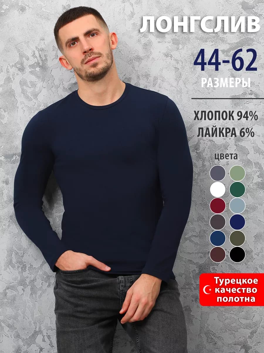 Лонгслив футболка с длинным рукавом хлопок