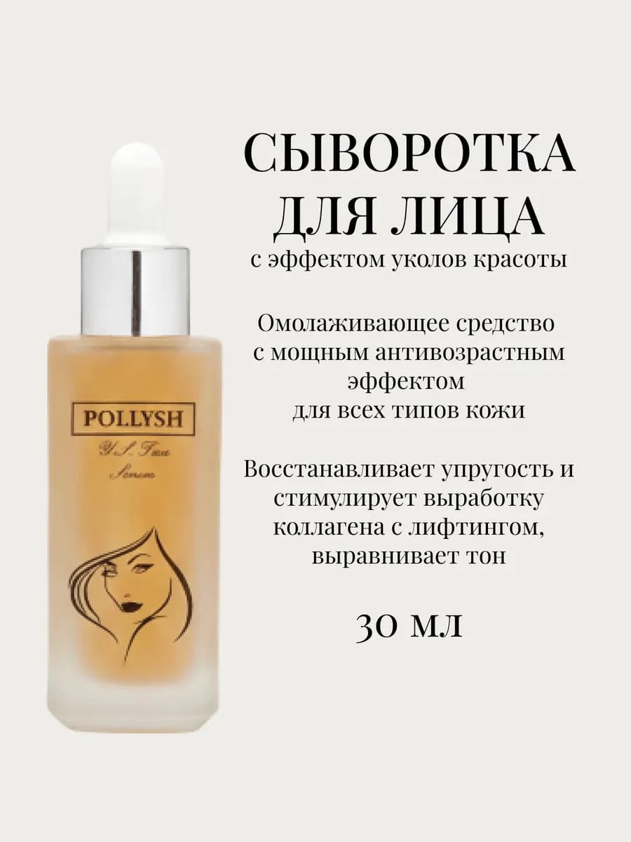 Сыворотка для лица от морщин с пептидами и ниацинамидом