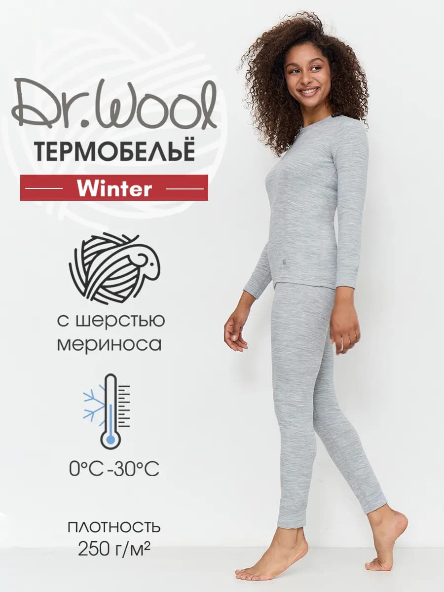 Термобелье комплект с шерстью Winter