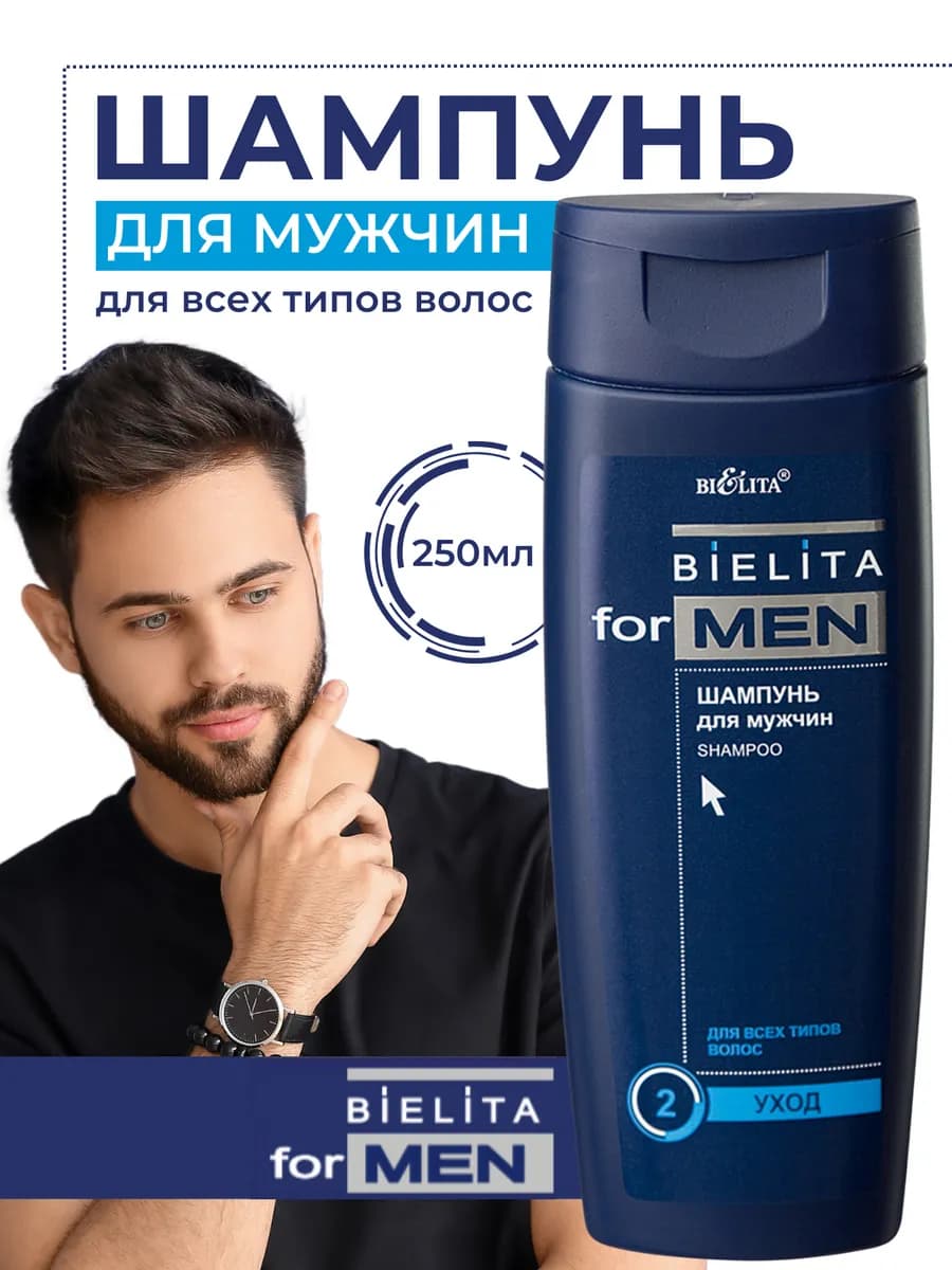Шампунь для мужчин Bielita For Men для всех типов волос