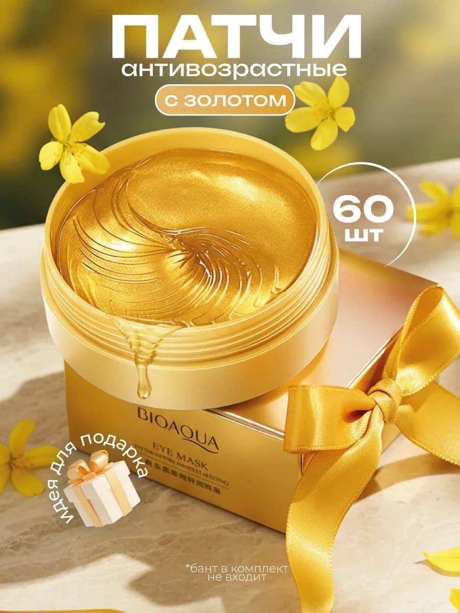 Антивозрастные патчи для глаз от отеков и мешков корея