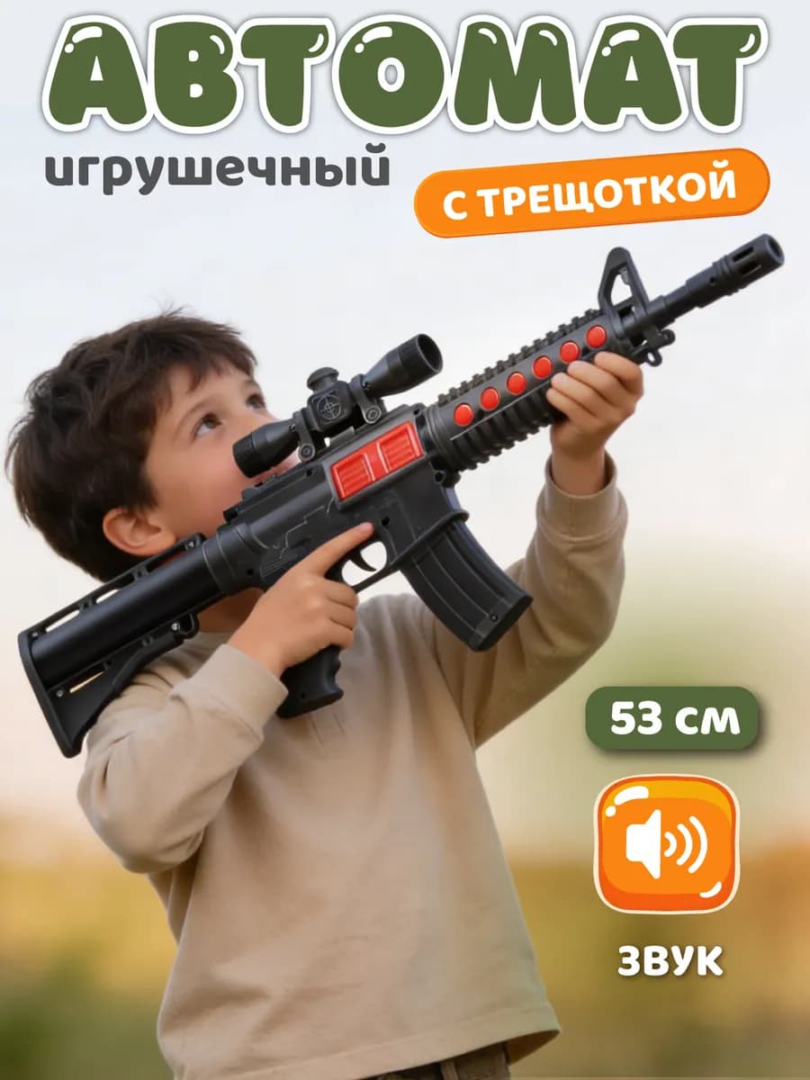 Автомат игрушечный с трещоткой