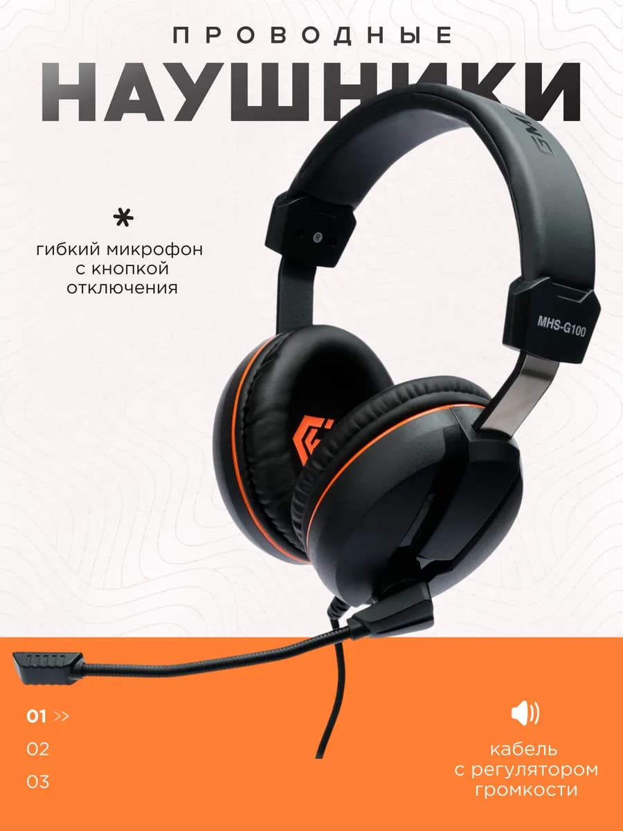 Наушники проводные игровые с микрофоном