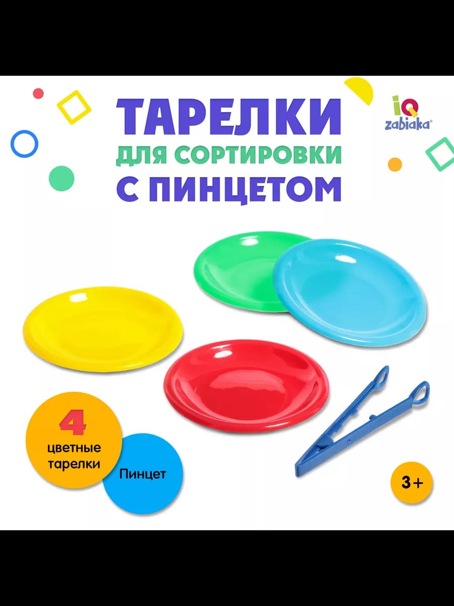Развивающий набор Сортер тарелочки с пинцетом для малышей