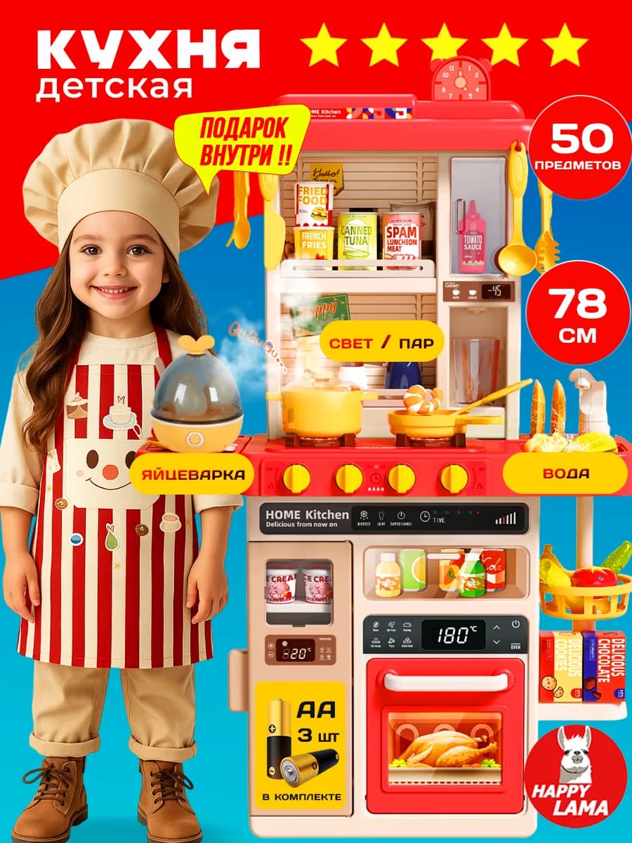 Кухня детская игровая набор