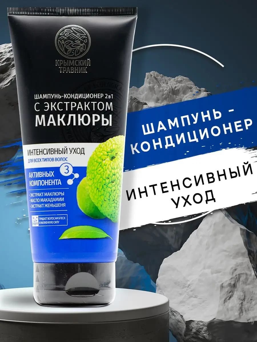 Шампунь кондиционер для волос 2 в 1 Интенсивный уход