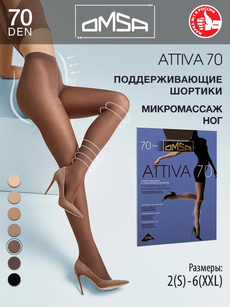 Колготки ATTIVA 70 den с шортиками плотные