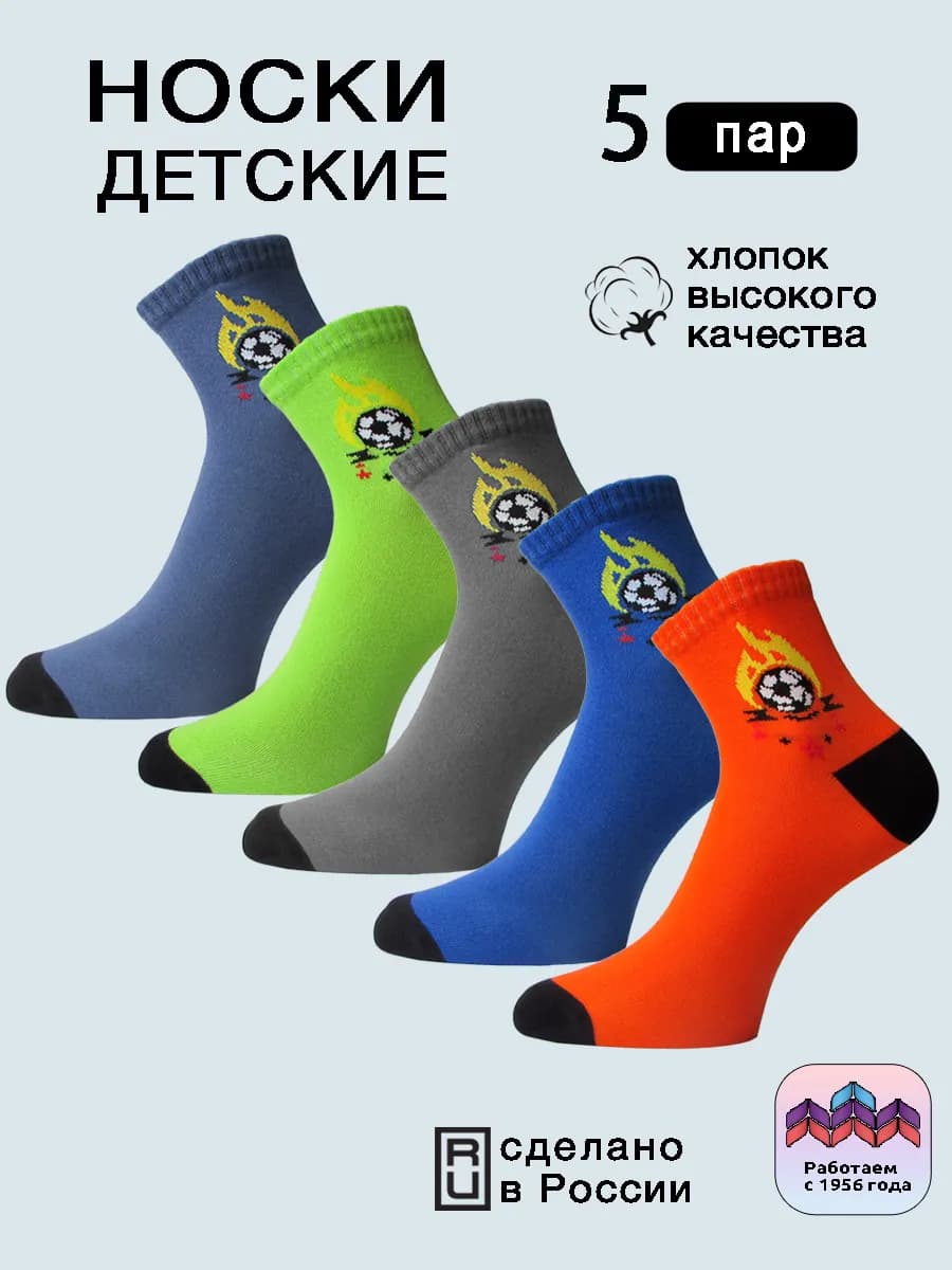 Детские носки для мальчика подростковые набор 5 пар