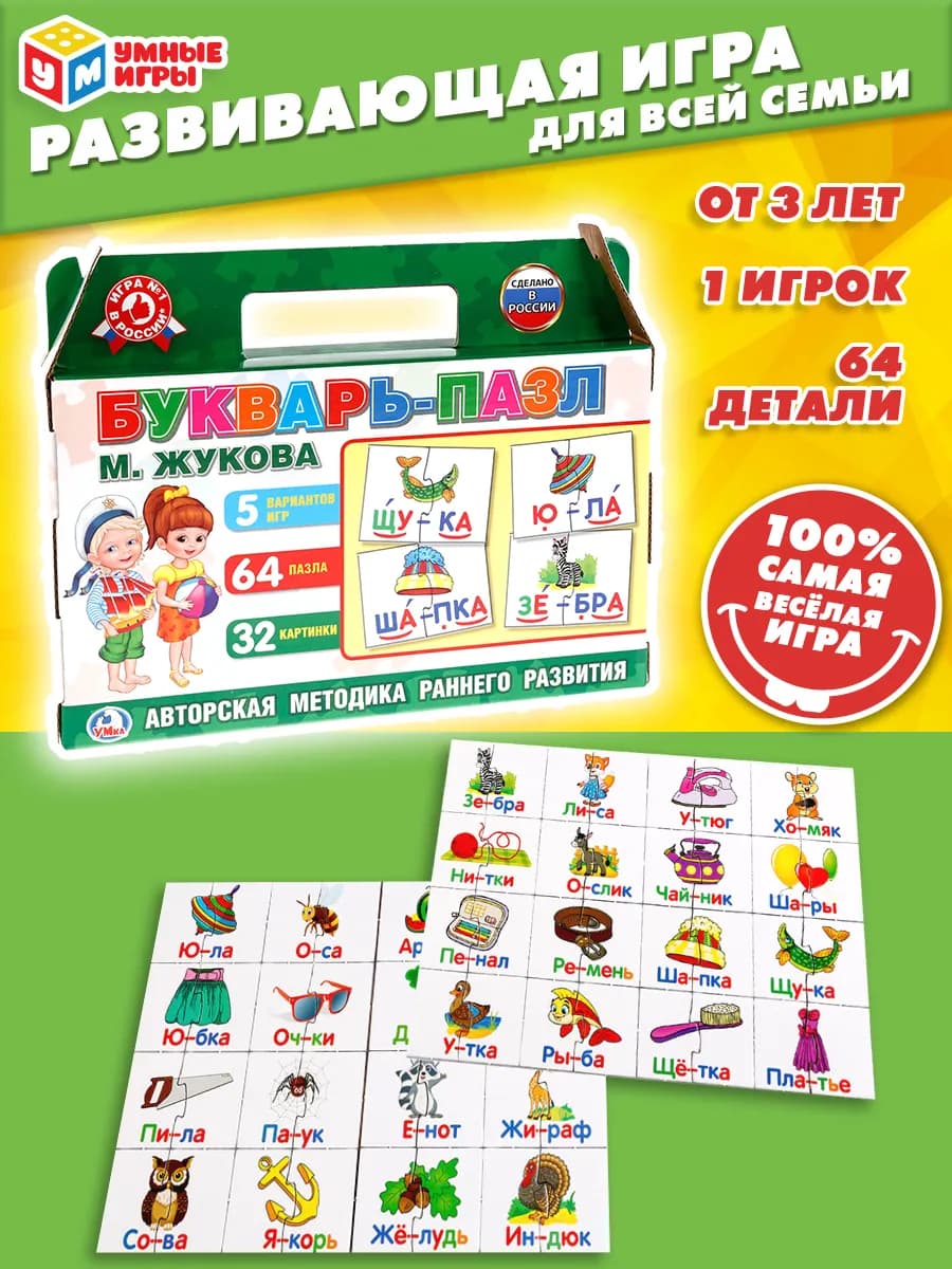 Пазлы для детей развивающие М.Жукова Букварь