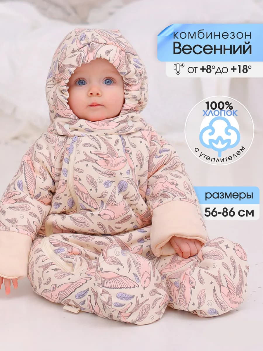 Весенний комбинезон для новорождённых на малыша