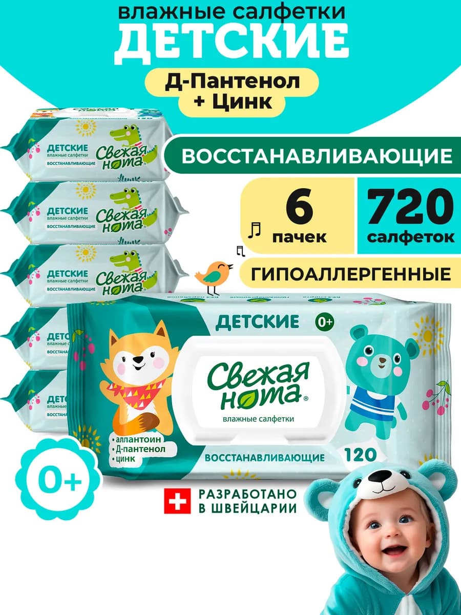 Влажные салфетки детские Д-Пантенол клапан 6уп х 120 720 шт