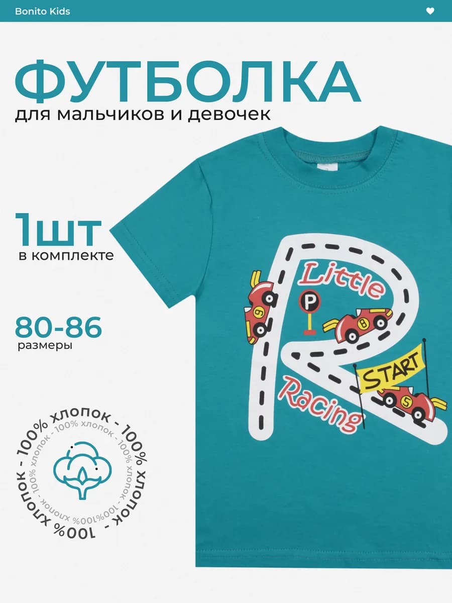 Футболка детская с принтом