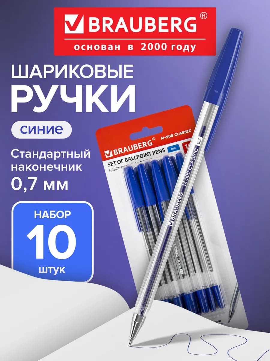 Ручки шариковые синие набор для школы 10 штук, линия 0,35 мм