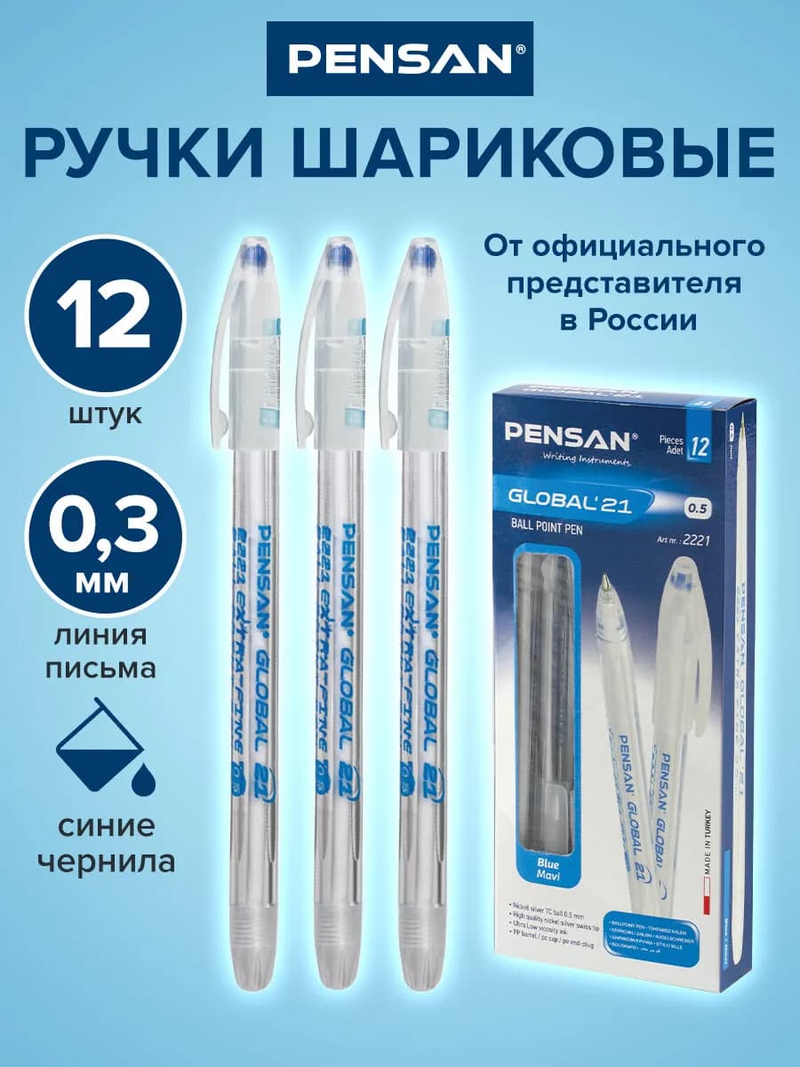 Ручки шариковые синие набор 12 шт тонкие для школы и офиса