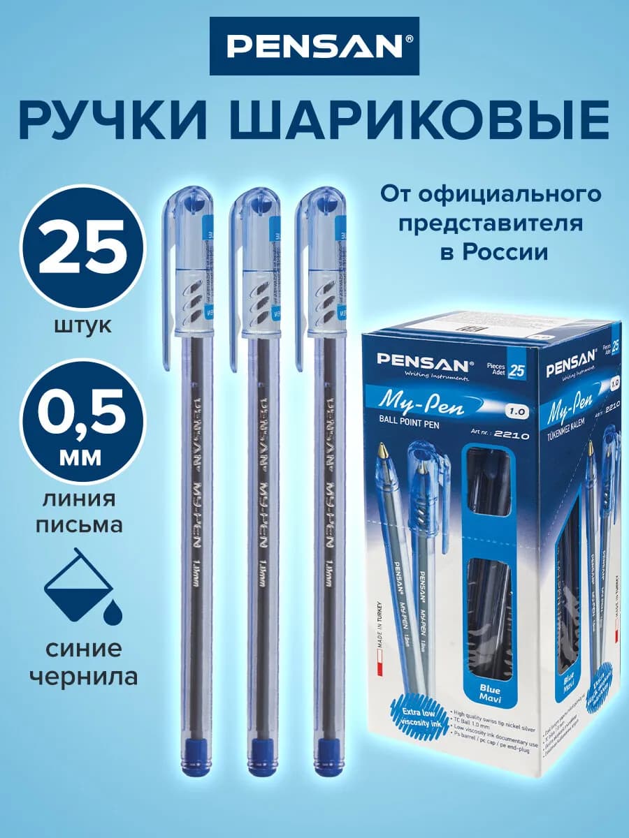 Ручки шариковые синие набор 25 шт тонкие для школы
