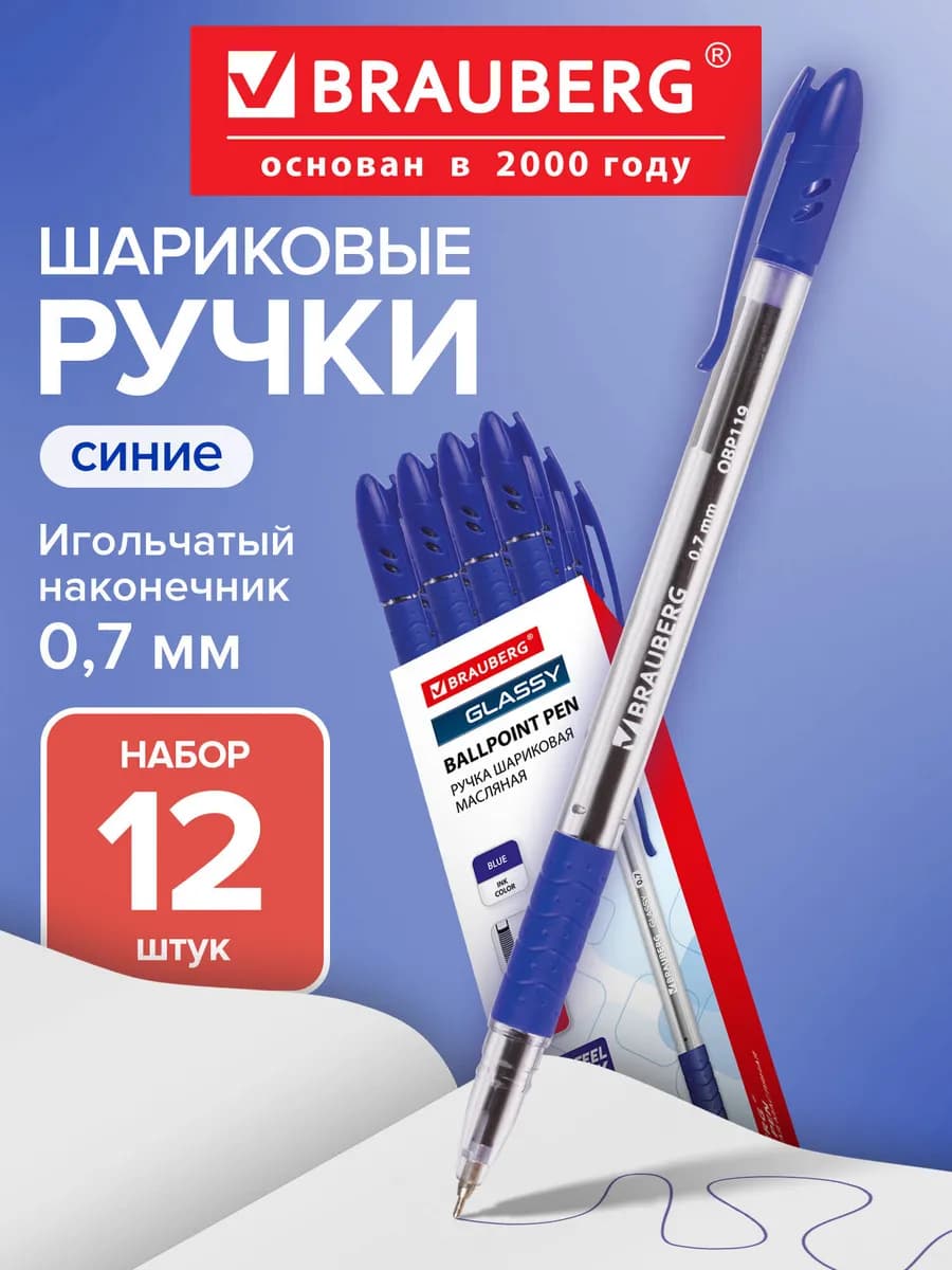 Ручки шариковые синие набор для школы 12 штук, линия 0,35 мм