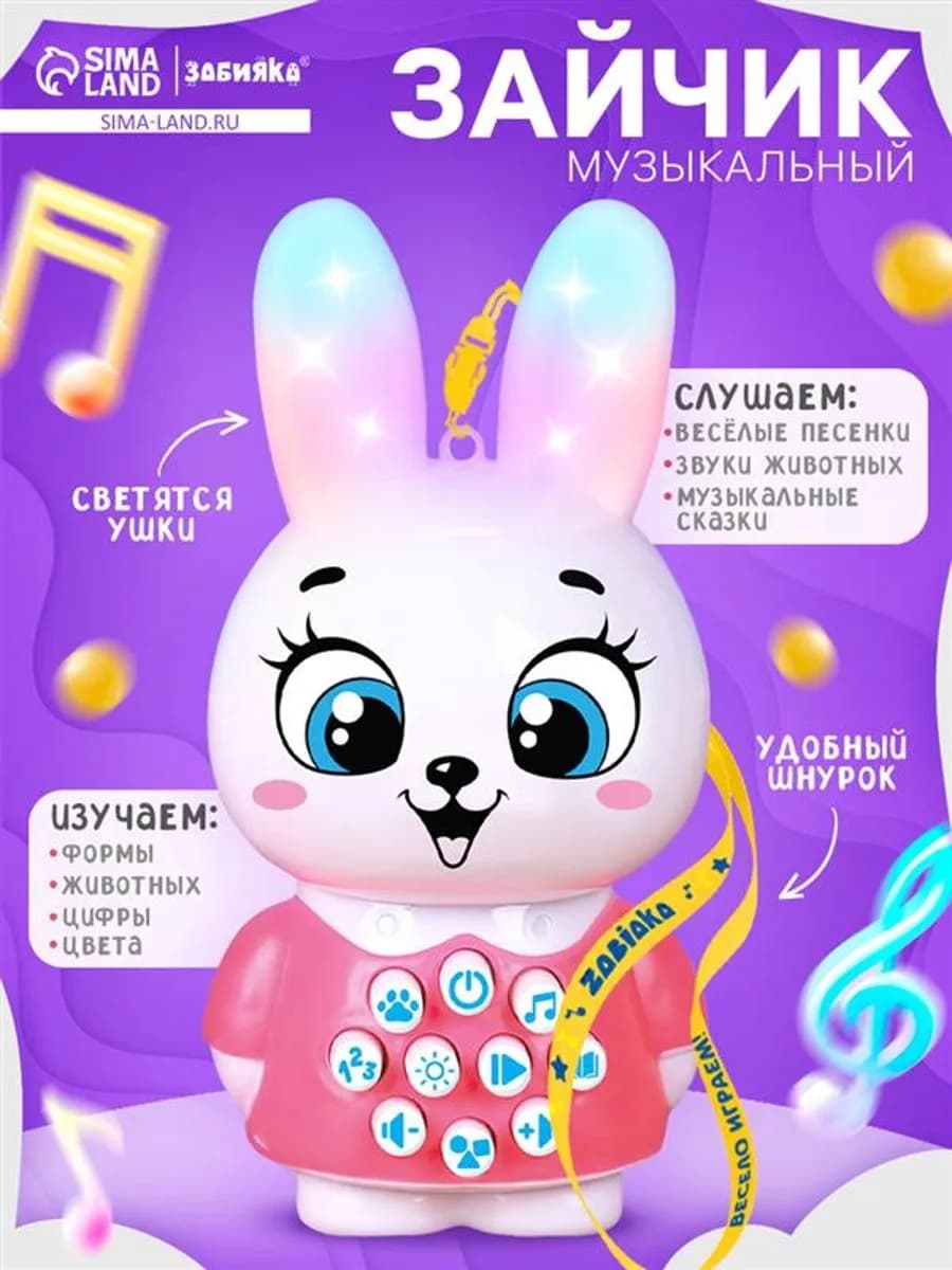 Музыкальная развивающая игрушка для детей Зайчик