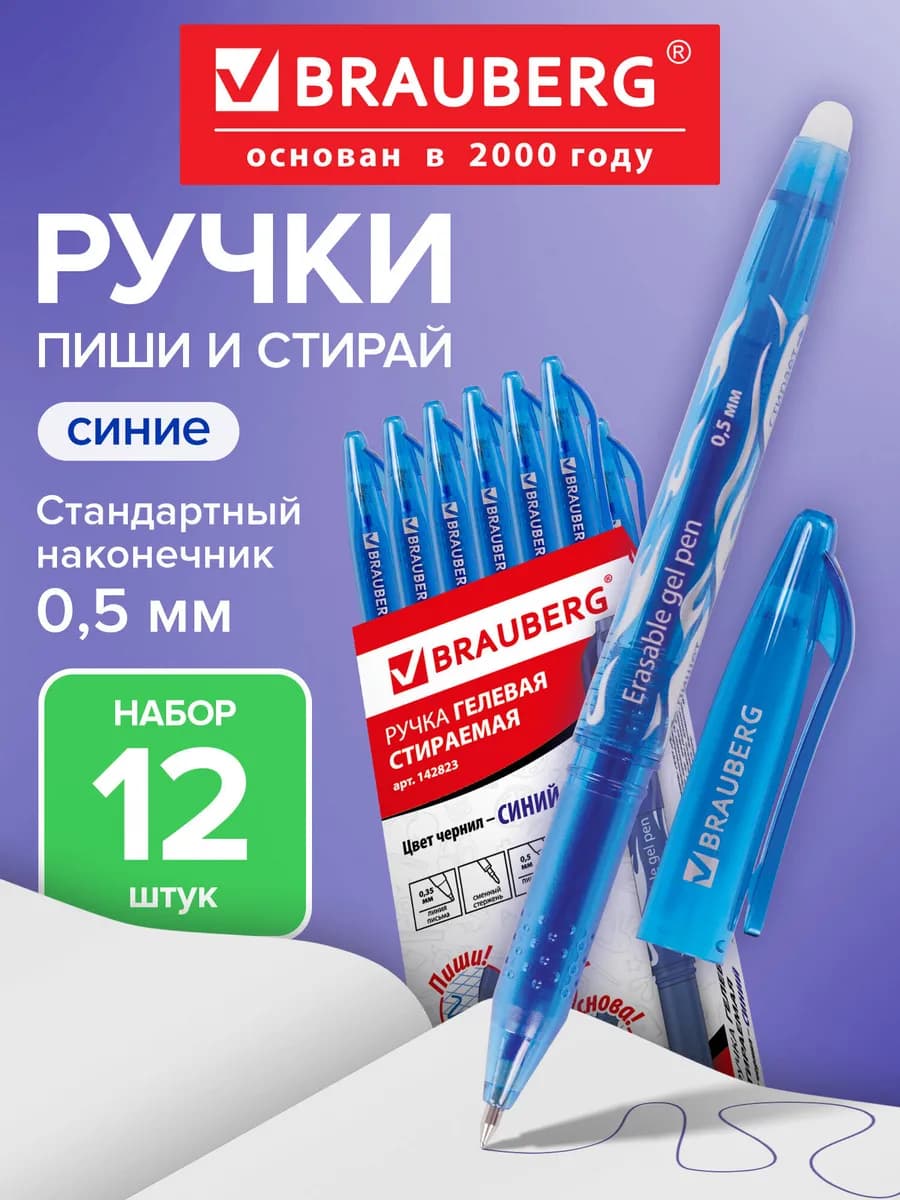 Ручки стираемые пиши стирай синие гелевые, 12 штук