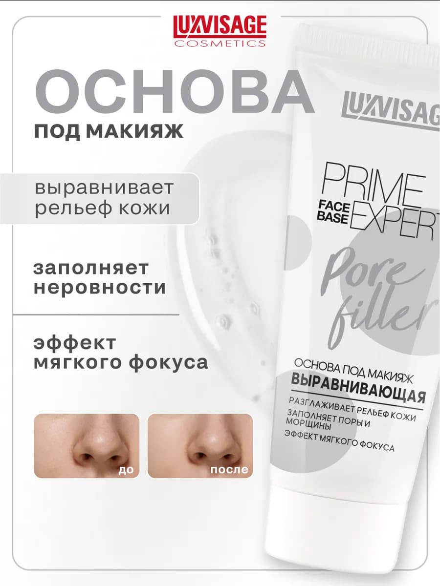 База под макияж выравнивающая Prime Expert Pore filler