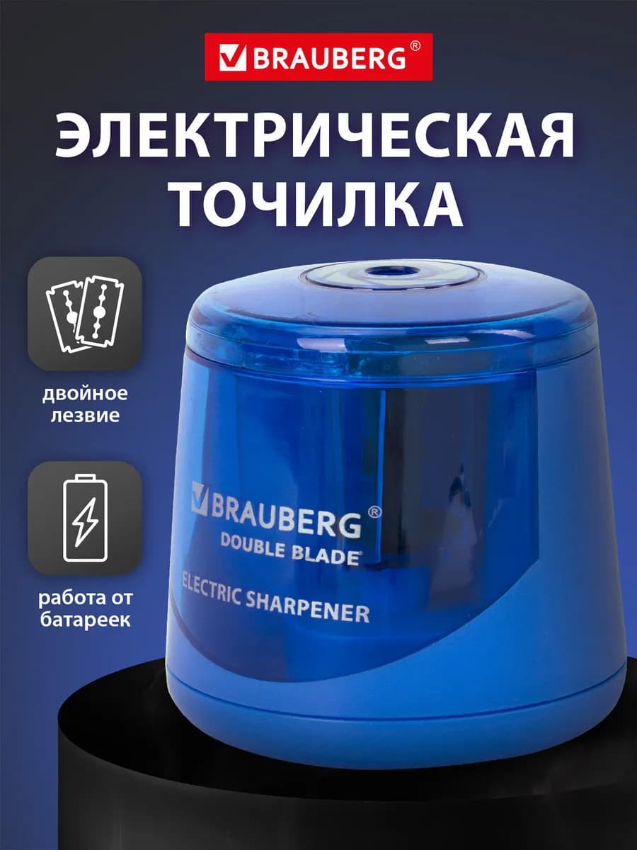 Точилка электрическая (электроточилка) для карандашей