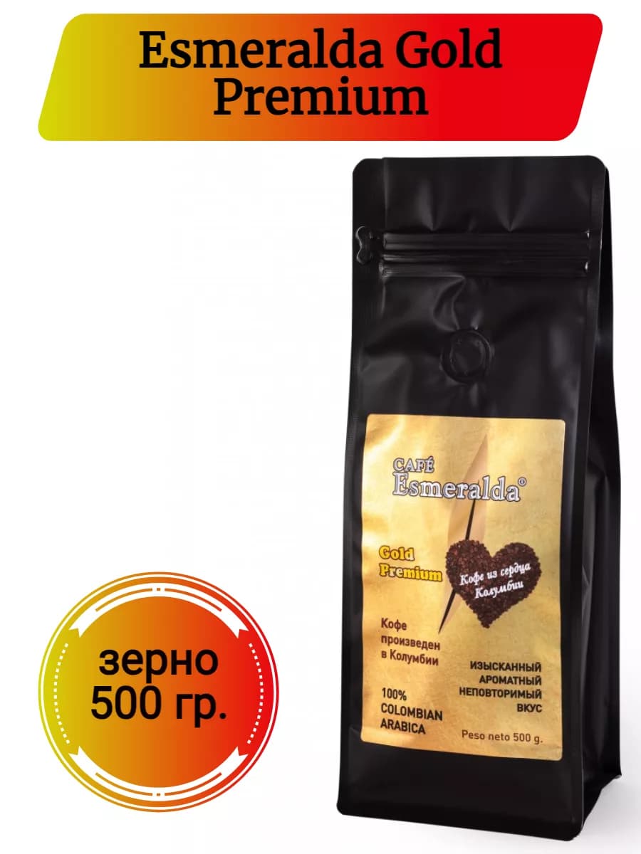 Кофе в зернах Gold Premium