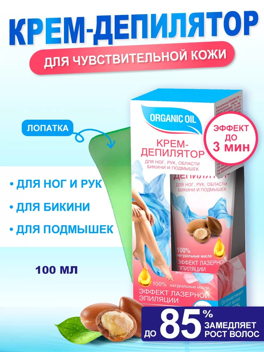 Крем депилятор для бикини, ног и рук 100 мл