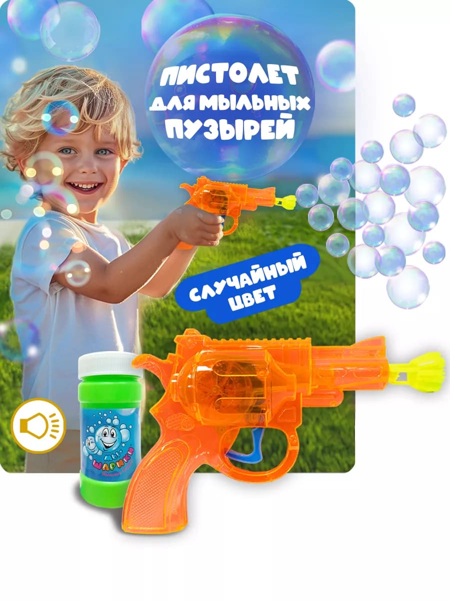 Мыльные пузыри пистолет с подсветкой 50 мл