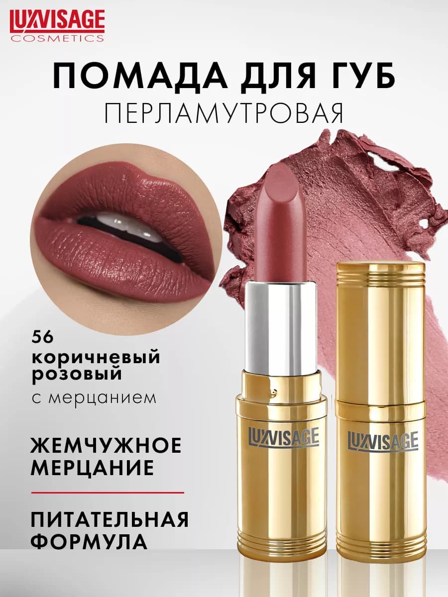 Помада для губ перламутровая увлажняющая